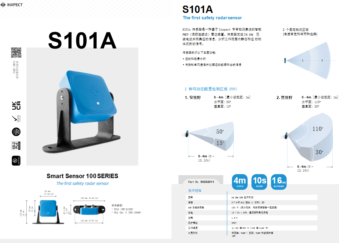 INXPECT  S101A  雷達(dá)傳感器